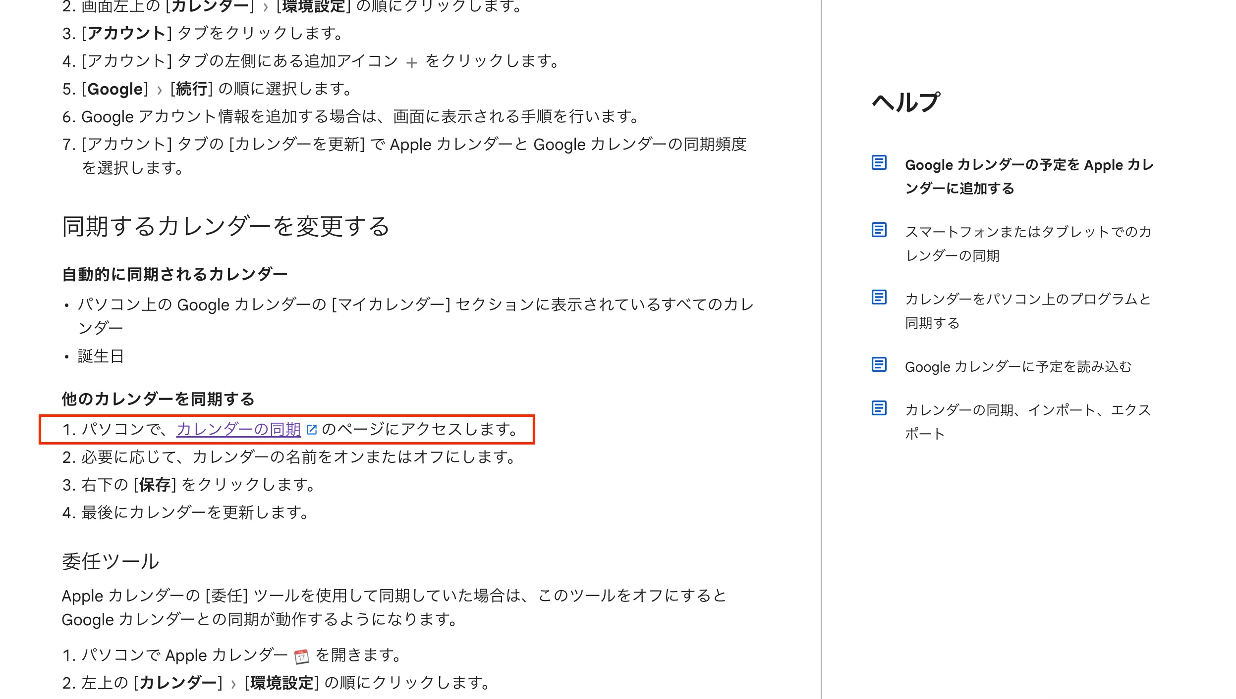 Googleカレンダーのヘルプの画面