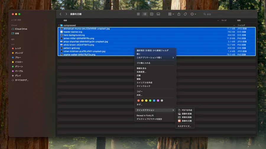 JPEG・PNG・SVGをまとめて画像圧縮。Macショートカットの作成方法