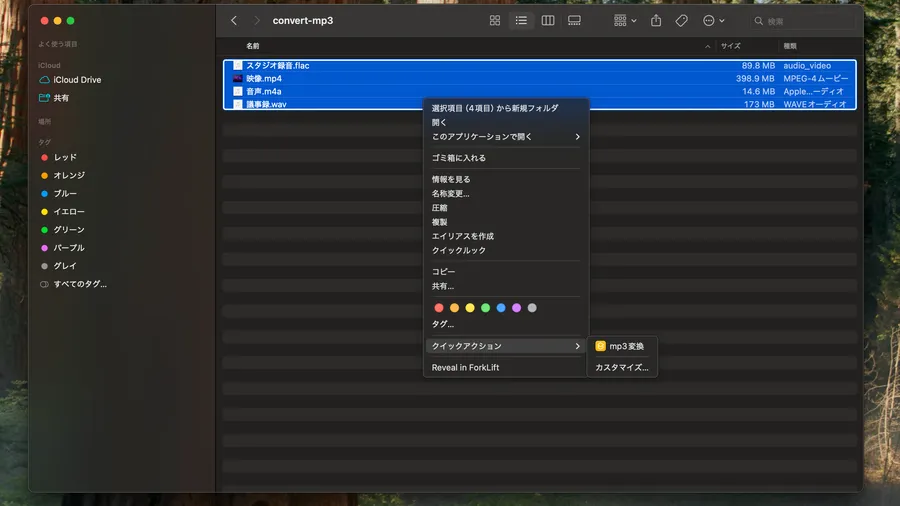 Finder上で右クリックするだけ。大量のオーディオファイルをmp3へ一括変換する方法