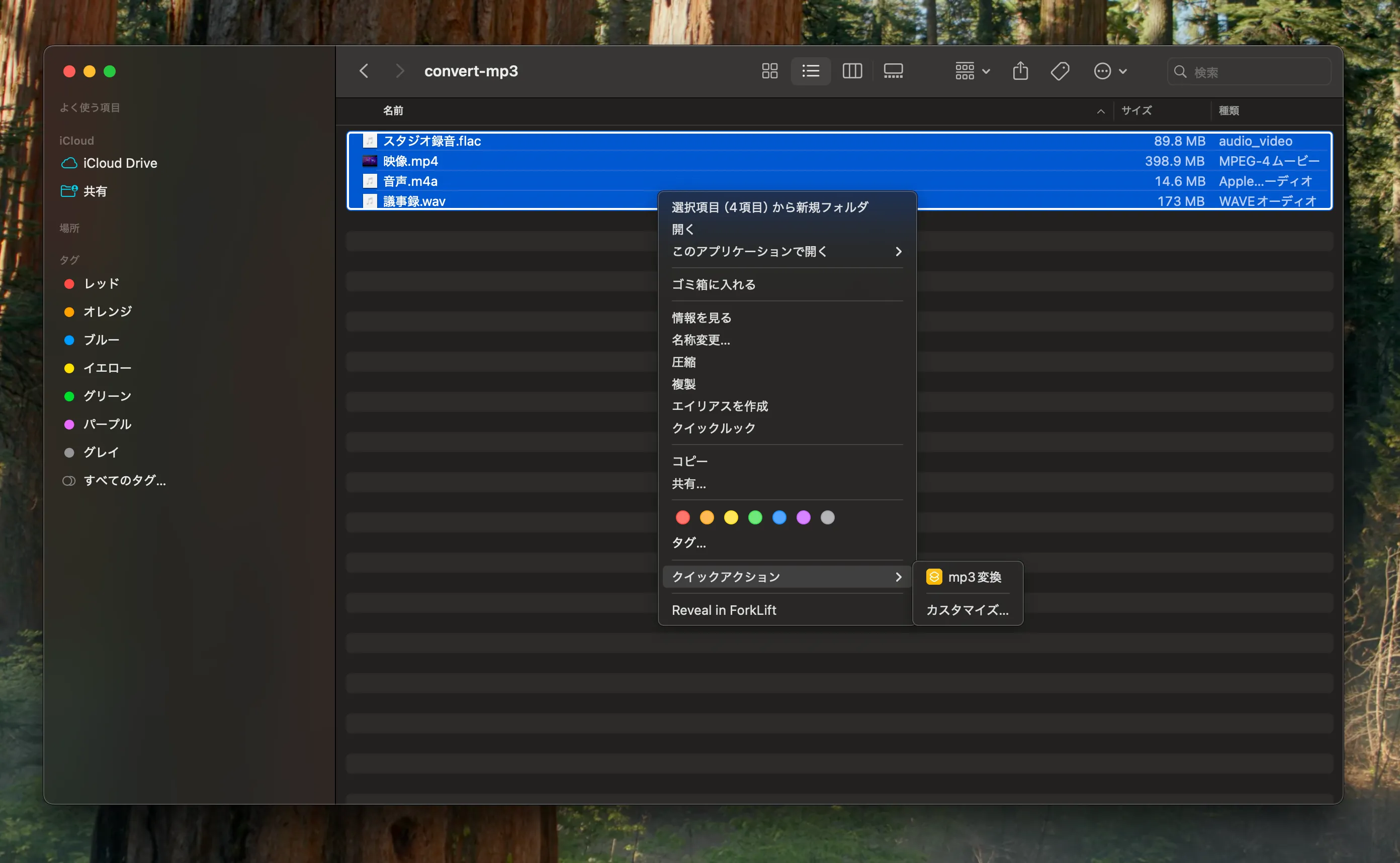 Finderの右クリックからクイックアクションを実行