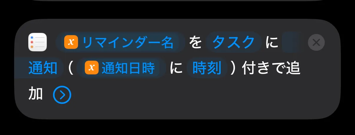 「新規リマインダーを追加」にリスト・通知・変数を設定した画面