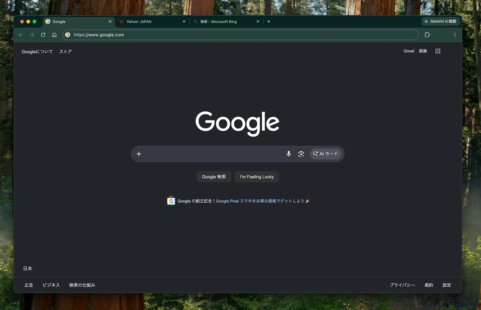 デフォルトのブラウザでGoogle・Yahoo!・Bingのサイトが次々と開いた状態