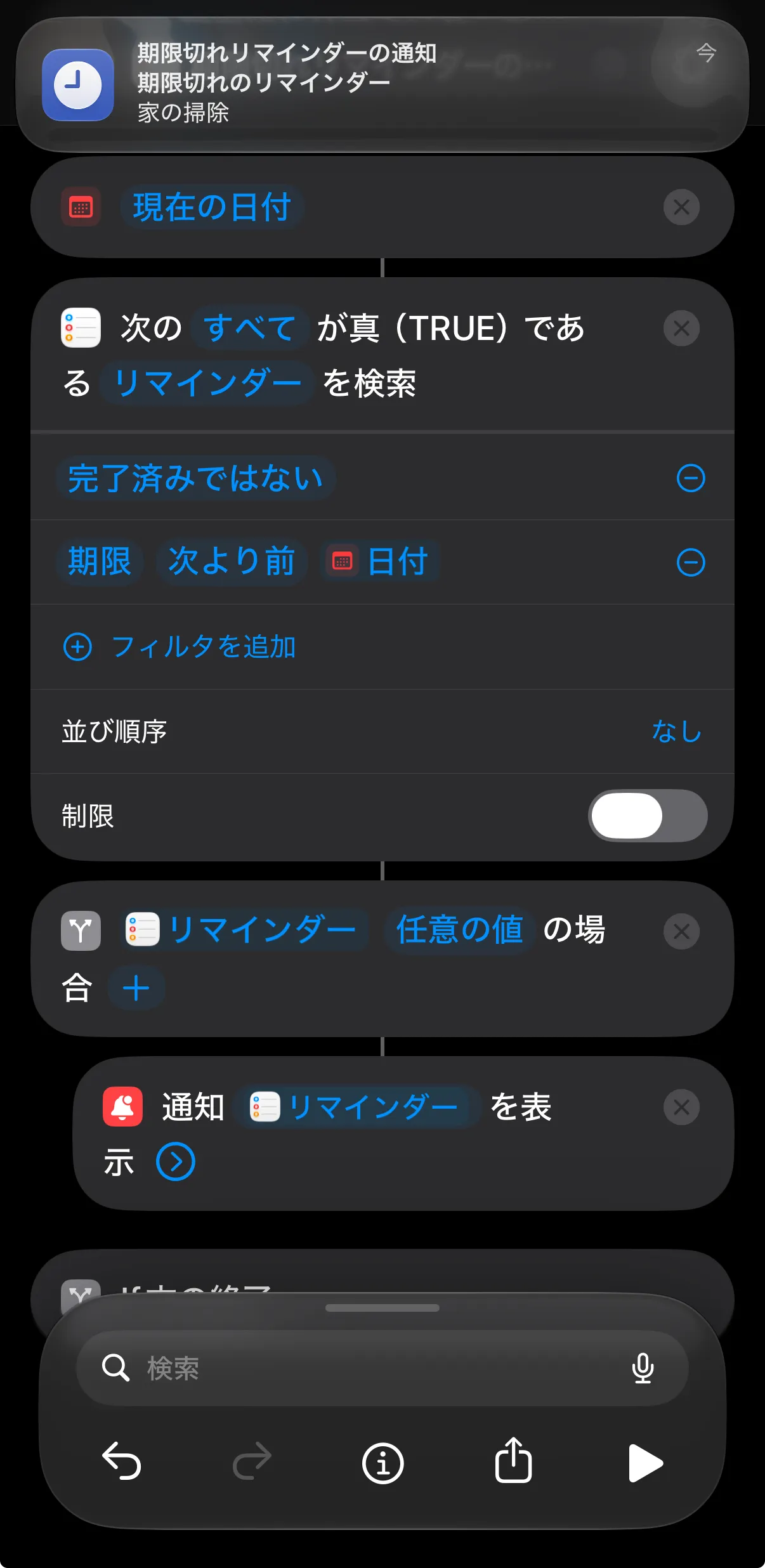 画面上部に「期限切れのリマインダー 家の掃除」という通知が表示された画面